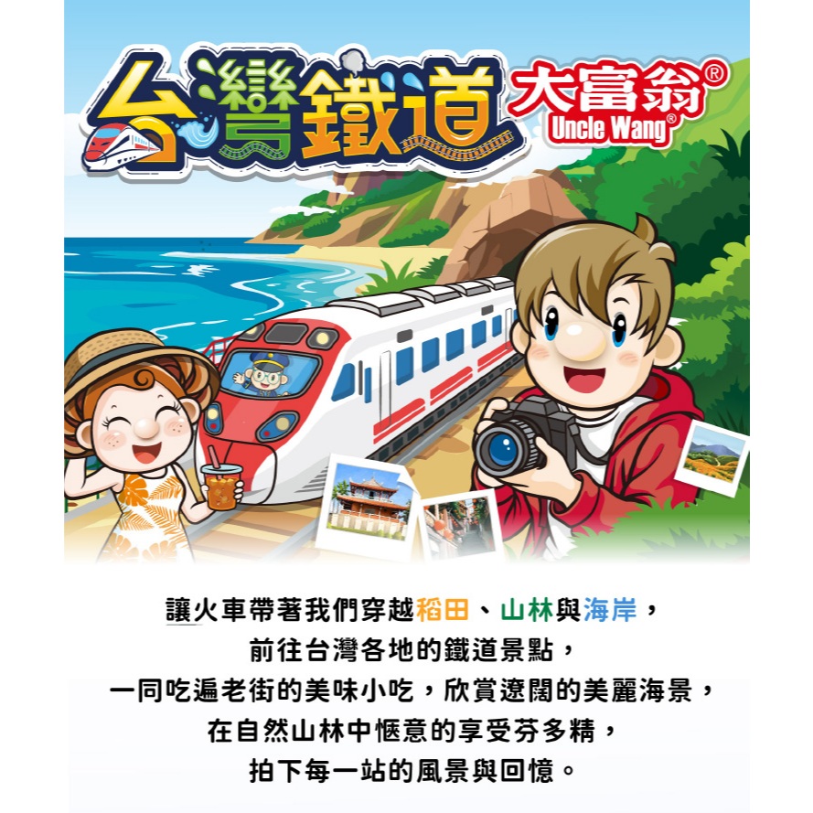 大富翁 台灣鐵道大富翁 E231, , large