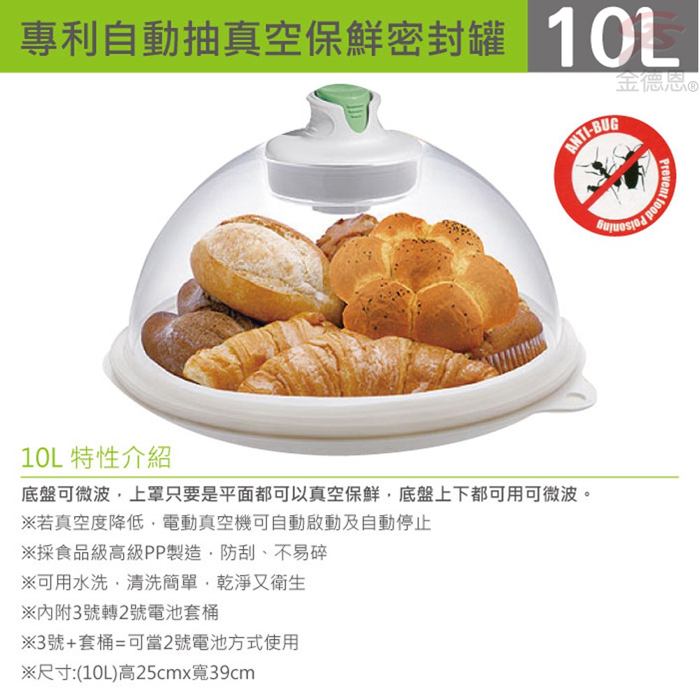 金德恩 GS MALL 台灣製造 10公升智能晶片按壓真空保鮮罐 真空保鮮罐 保鮮罐 真空罐 密封罐  自動抽氣 智能保鮮罐, , large