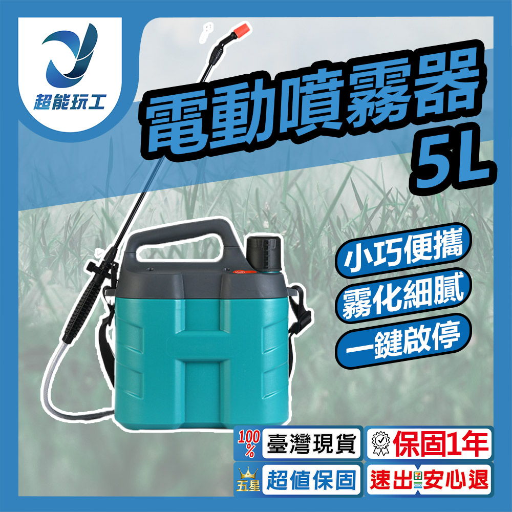 USB電動噴霧器5L-2600mAh, , large