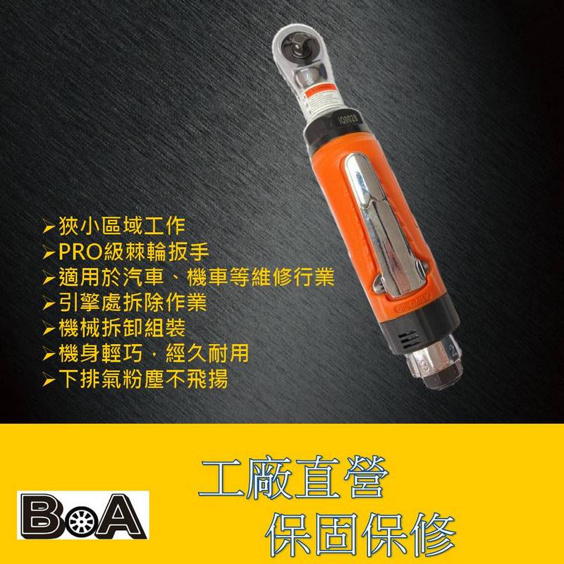 【BOA】TW-551B 三分3/8 氣動棘輪扳手 三分棘輪套筒板手 輕型棘輪板手 氣動工具, , large