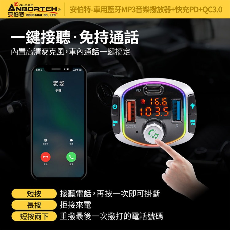 【安伯特】車用藍牙MP3音樂撥放器+快充PD+QC3.0 (國家認證 一年保固) 藍芽播放器 藍芽車充 R3D197, , large