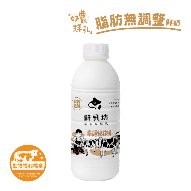 鮮乳坊幸運兒牧場鮮乳(動福認證)936ml, , large