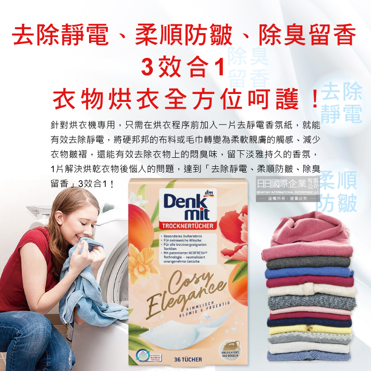 DM anti static fragrance 36pcs, , large