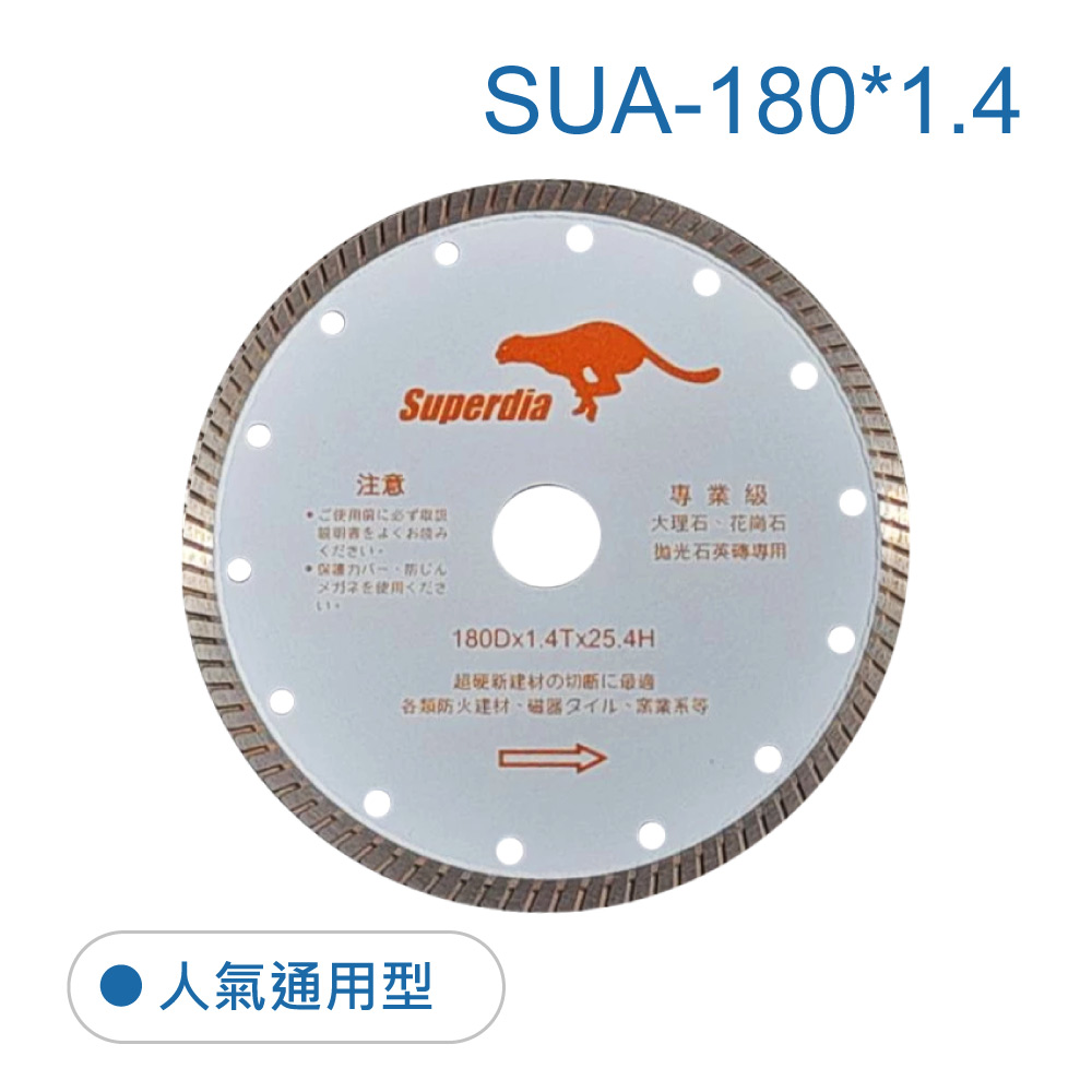 鉅玉經典｜鑽石鋸片波浪(人氣王-通用型) 180*1.4 SUA-180*1.4, , large