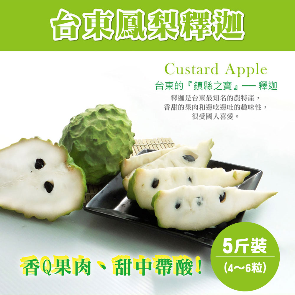 [Home Shopping Network Selected] Taitung Pineapple Custard Apple, 5kg x 2 boxes (4-6 large fruits per box)