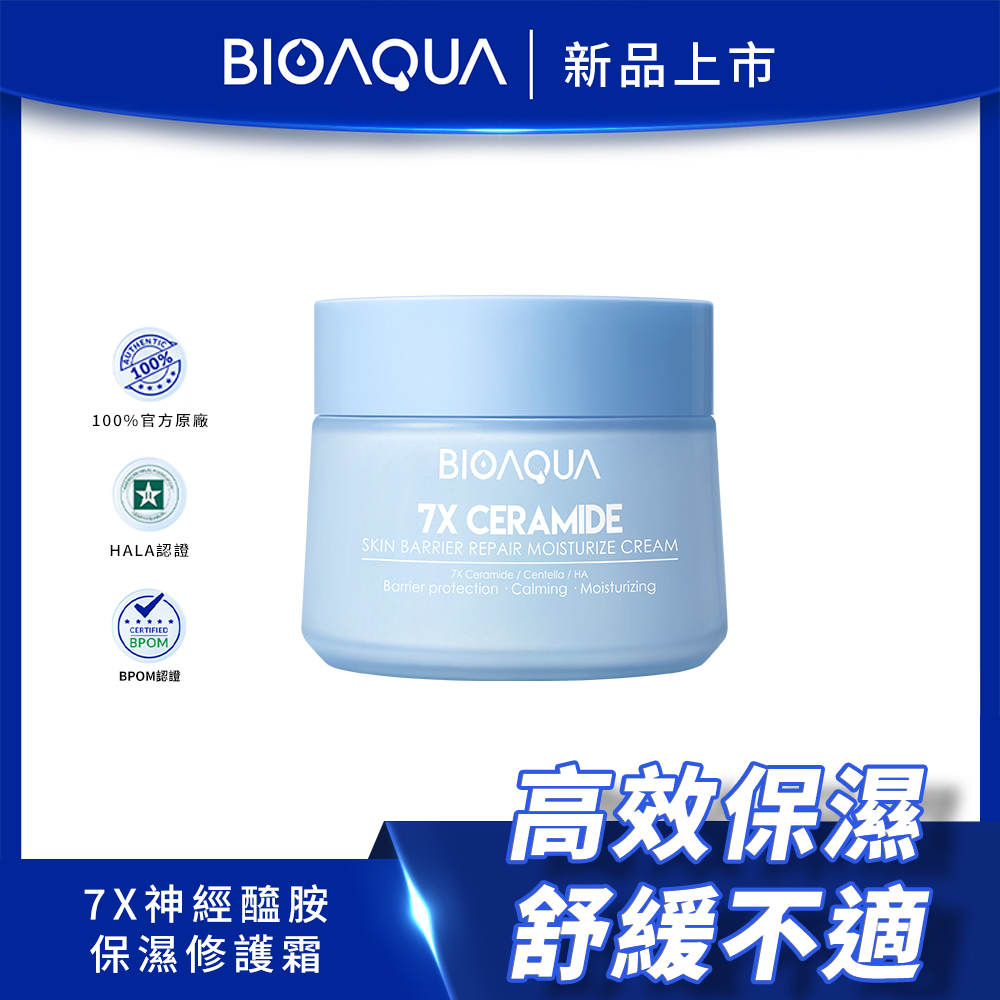 BIOAQUA 7X Ceramide Skin Barrier Repair Moisturize Cream