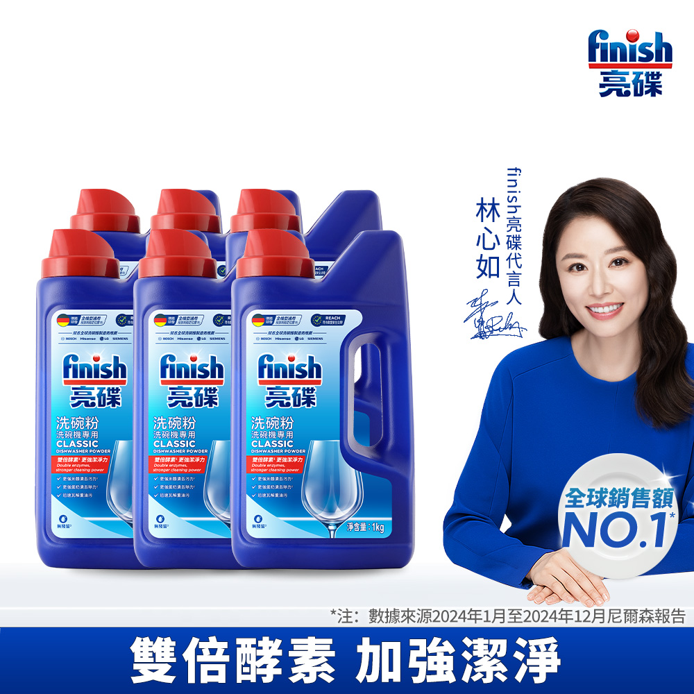 [finish 亮碟] 洗碗機專用強力洗滌粉劑洗碗粉1kg(入門必備/雙倍酵素洗碗粉/強效去油去漬/全機型適用)6入組, , large