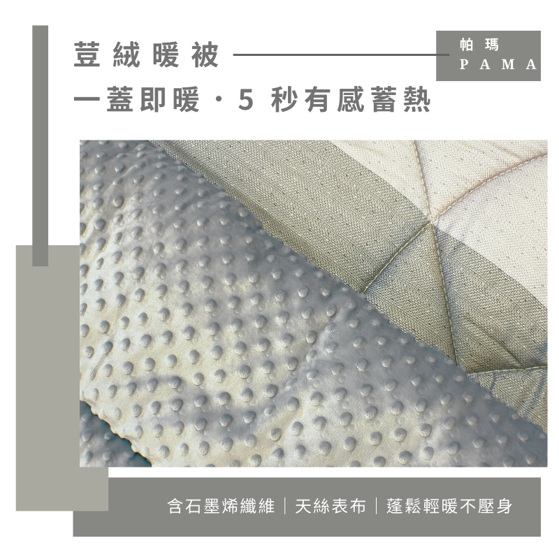 【帕瑪PAMA】100%萊賽爾纖維【TENCEL天絲】荳仔絨暖被/單人5X6.5/A-11, , large