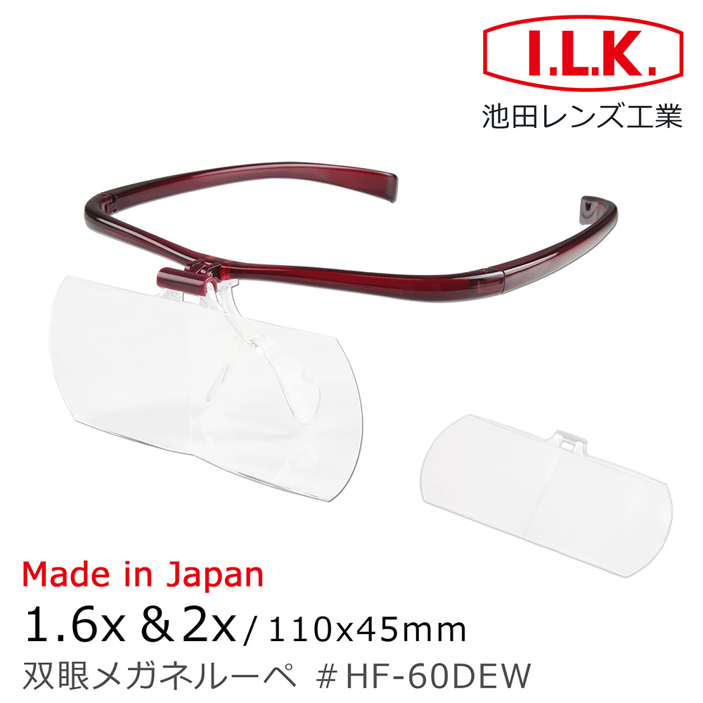 [日本 I.L.K.] 1.6x&2x/110x45mm 日本製大鏡面放大眼鏡套鏡 2片組 寶紅框 HF-60DEW