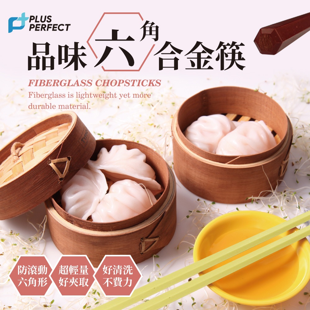 PERFECT 理想牌 品味六角合金筷六角筷馬卡龍筷子彩色筷玻璃纖維筷 咖啡-Leidea樂德兒, , large