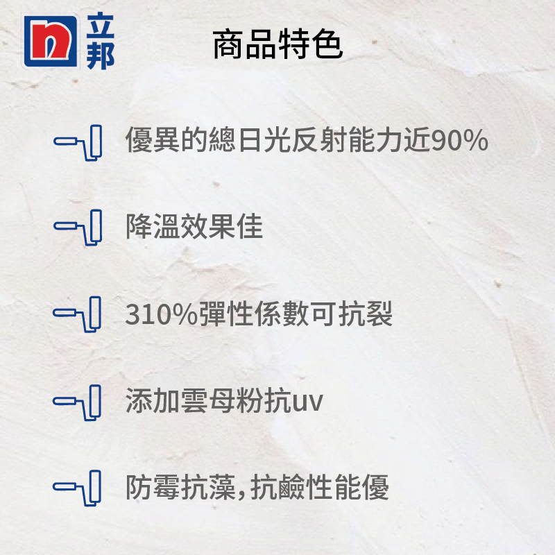 〔立邦〕全新2代冰漆 室外隔熱－白色（5公升裝）, , large