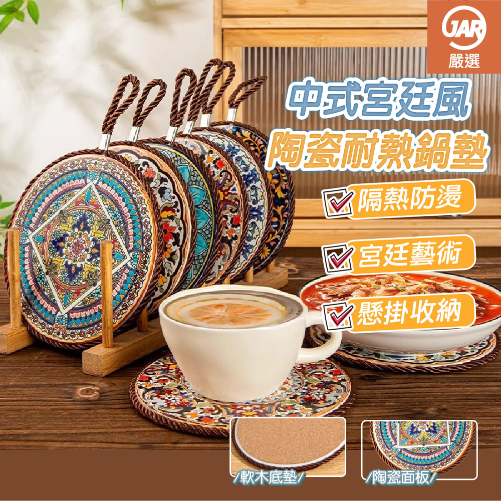 【JAR嚴選】中式宮廷風陶瓷耐熱鍋墊-花開富貴, , large