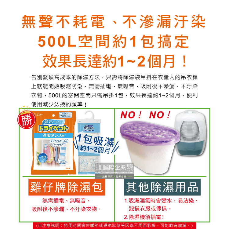 [日日好物]日本ST雞仔牌-防潮消臭衣櫃吊掛式顆粒除濕袋50gx2入/橘袋(衣櫥用除濕劑,衣架型除濕包,衣物乾燥除臭劑), , large