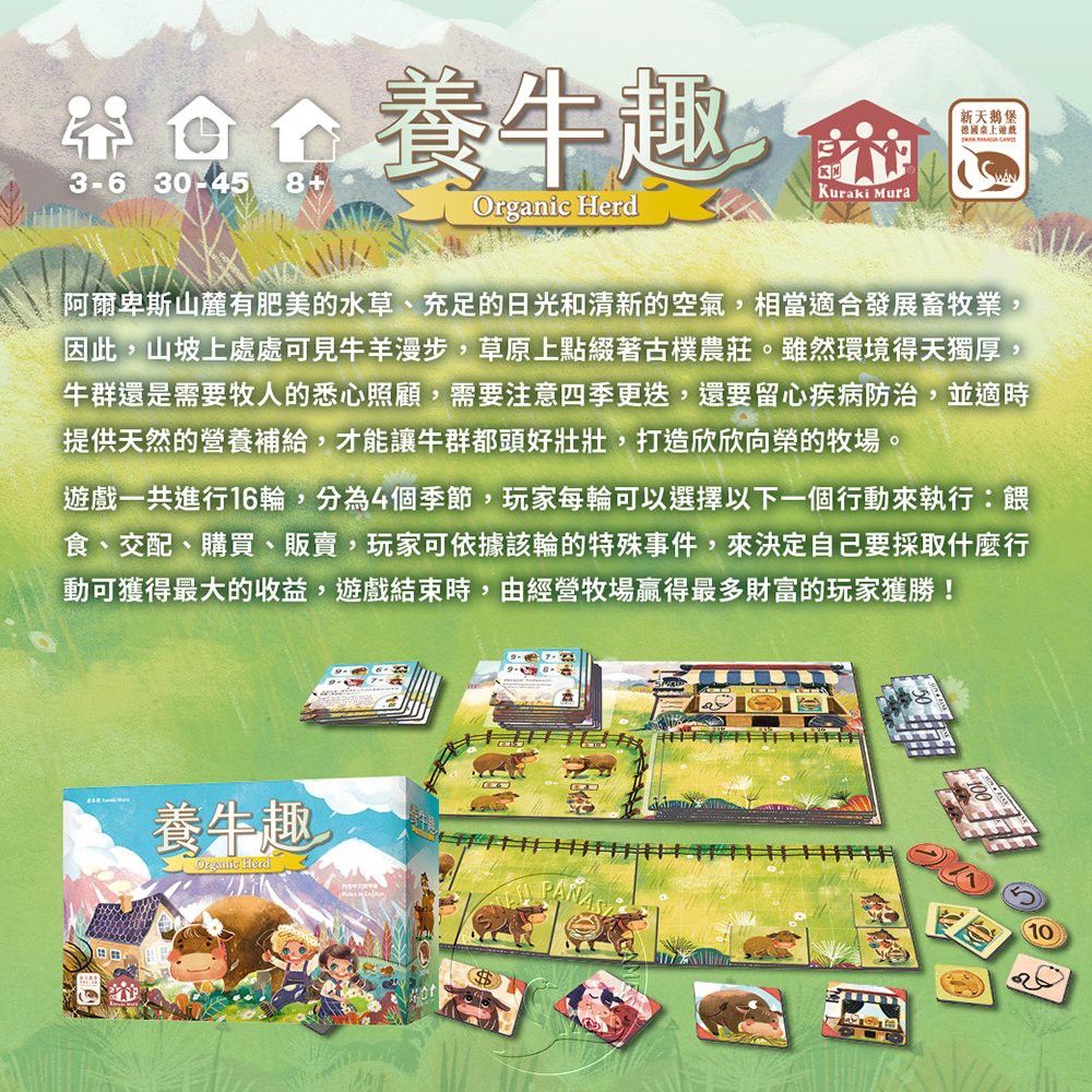 【新天鵝堡桌遊】養牛趣, , large