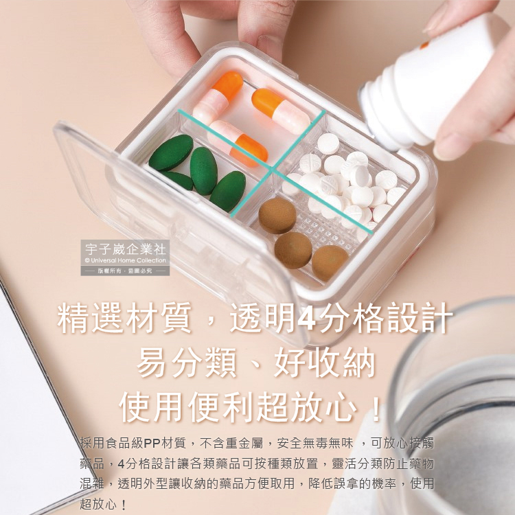 [日日好物]日本Imakara-旅行隨身防潮密封儲藥盒-透明色1入/盒_內附小毛刷1入(便攜型磨粉切藥器,4格分裝切藥密封盒,輕便迷你保健盒,個人藥品收納盒), , large