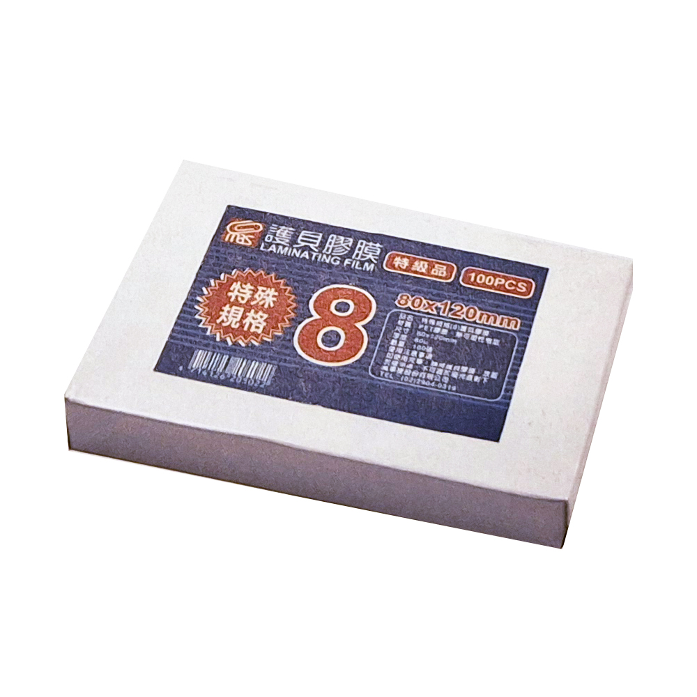 【MBS 萬事捷】特殊規格8 護貝膠膜 100張/盒 1408, , large