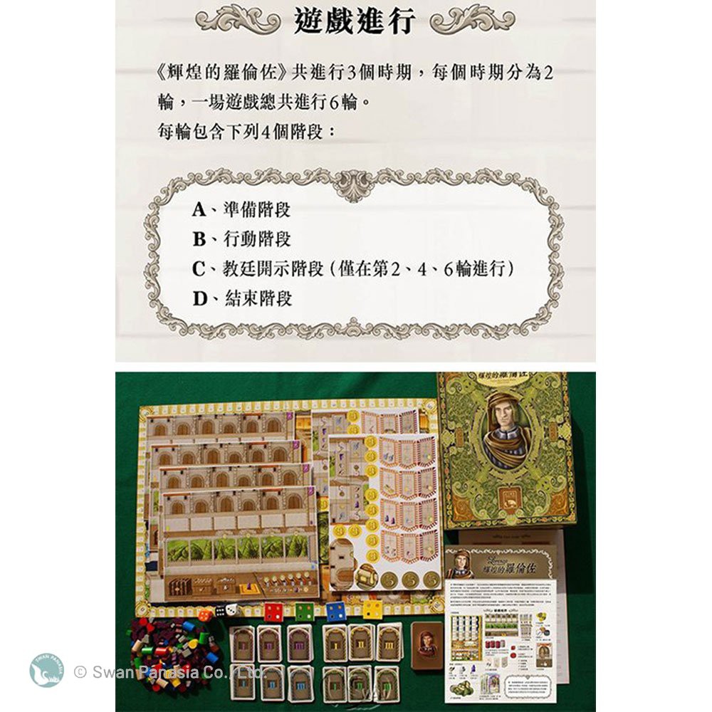 【新天鵝堡桌遊】輝煌的羅倫佐, , large
