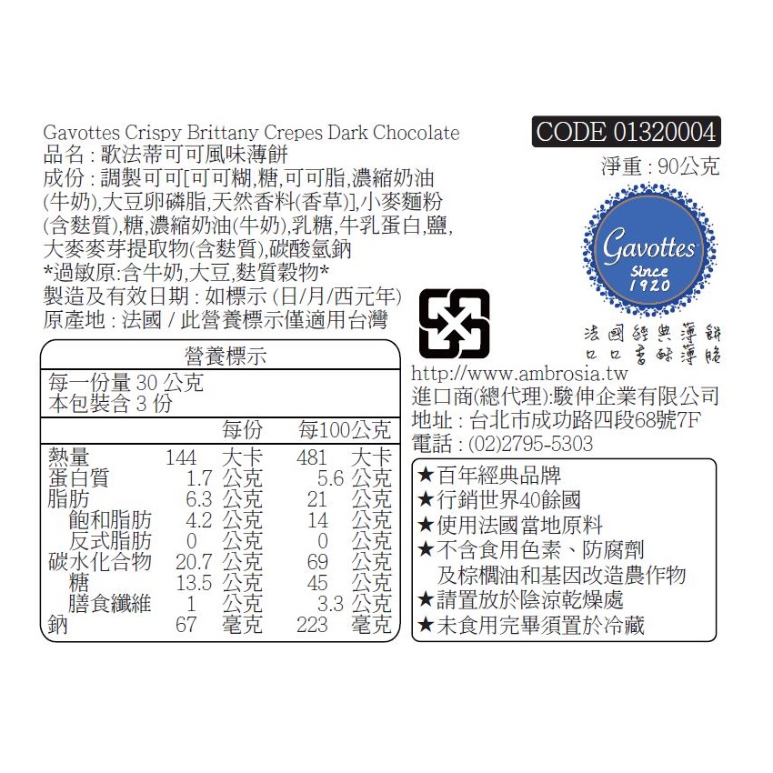 歌法蒂可可風味薄餅, , large