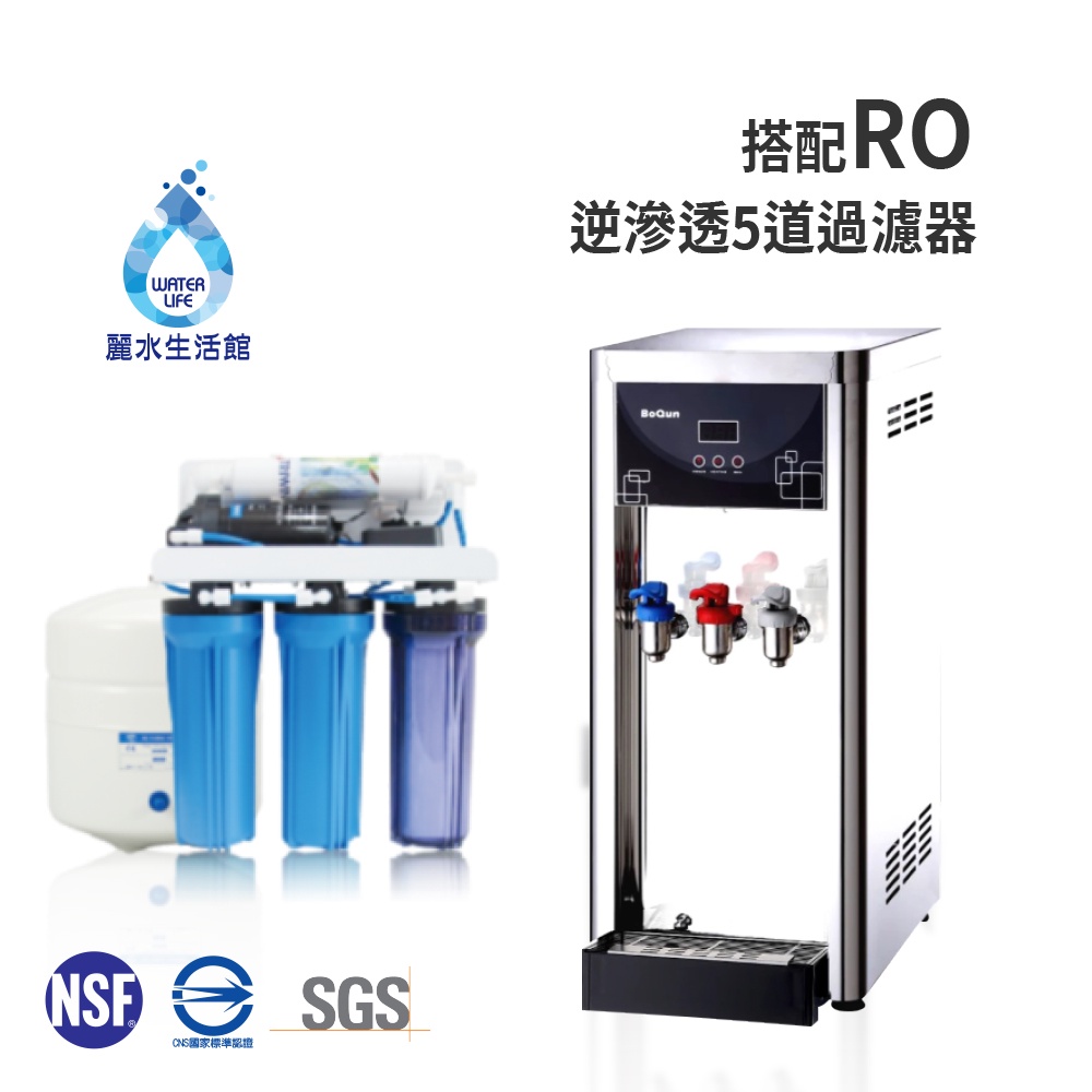 【麗水生活】BOQUN 博群 BQ-971 冰溫熱三溫桌上型飲水機 搭配過濾器 RO逆滲透-5道 通規型 10吋濾心, , large