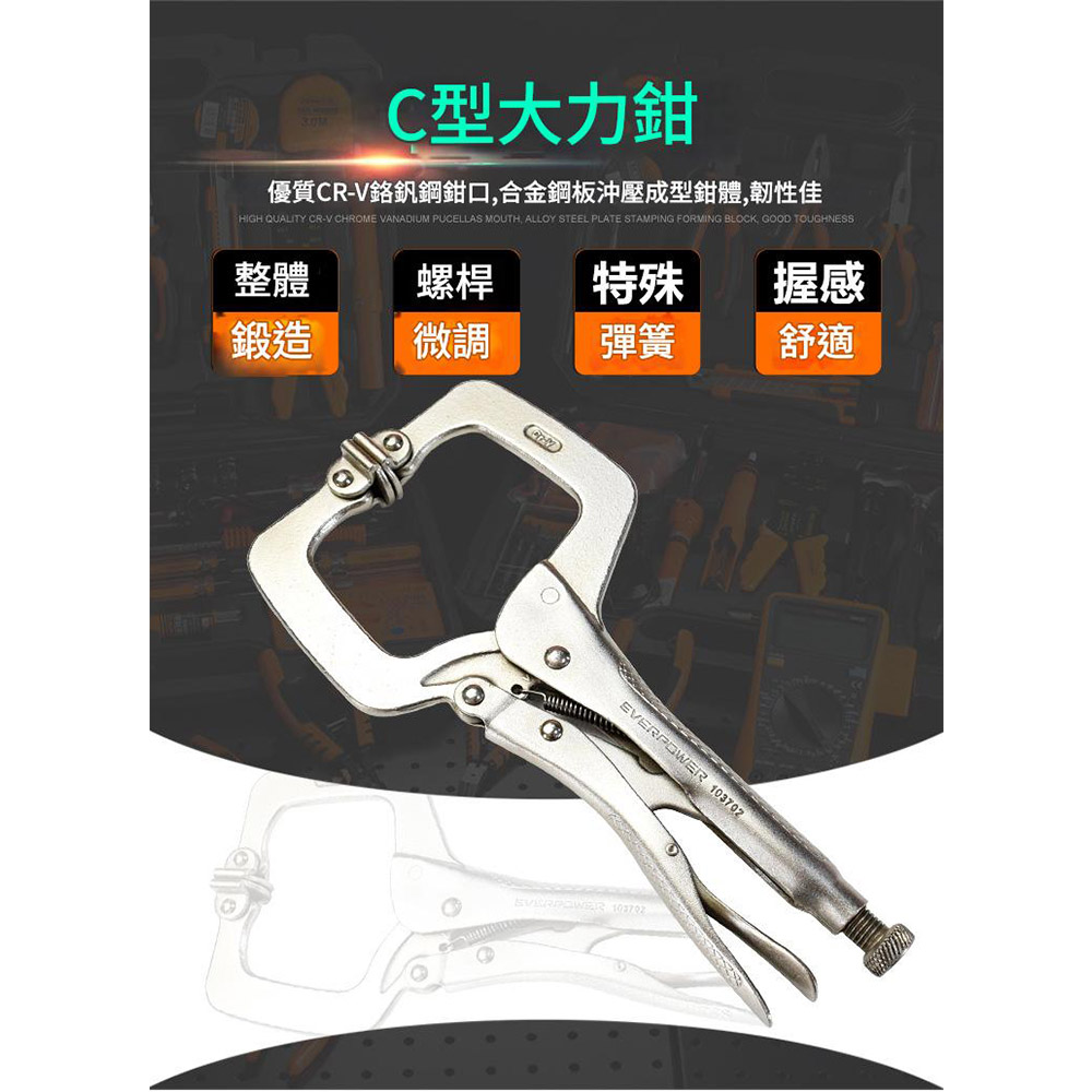 C型萬能鉗9吋, , large