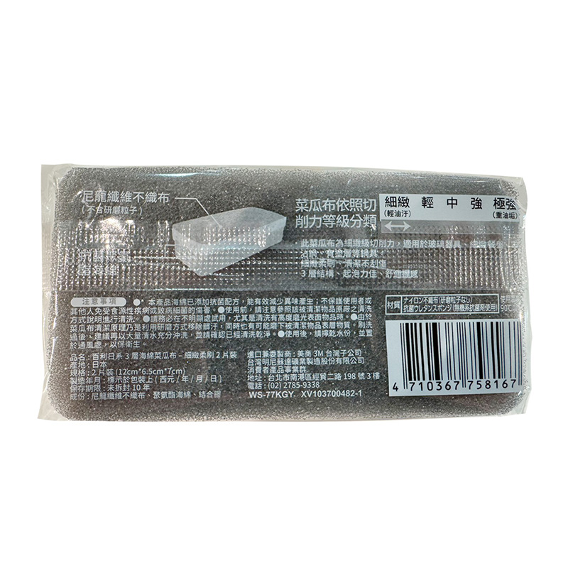百利日系3層海綿菜瓜布細緻柔刷2片裝, , large