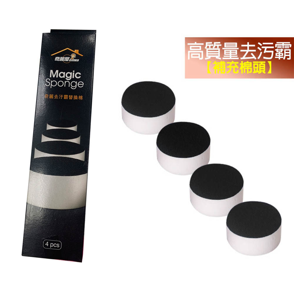 [奇麗屋]去污覇補充頭(1入4顆)共2入