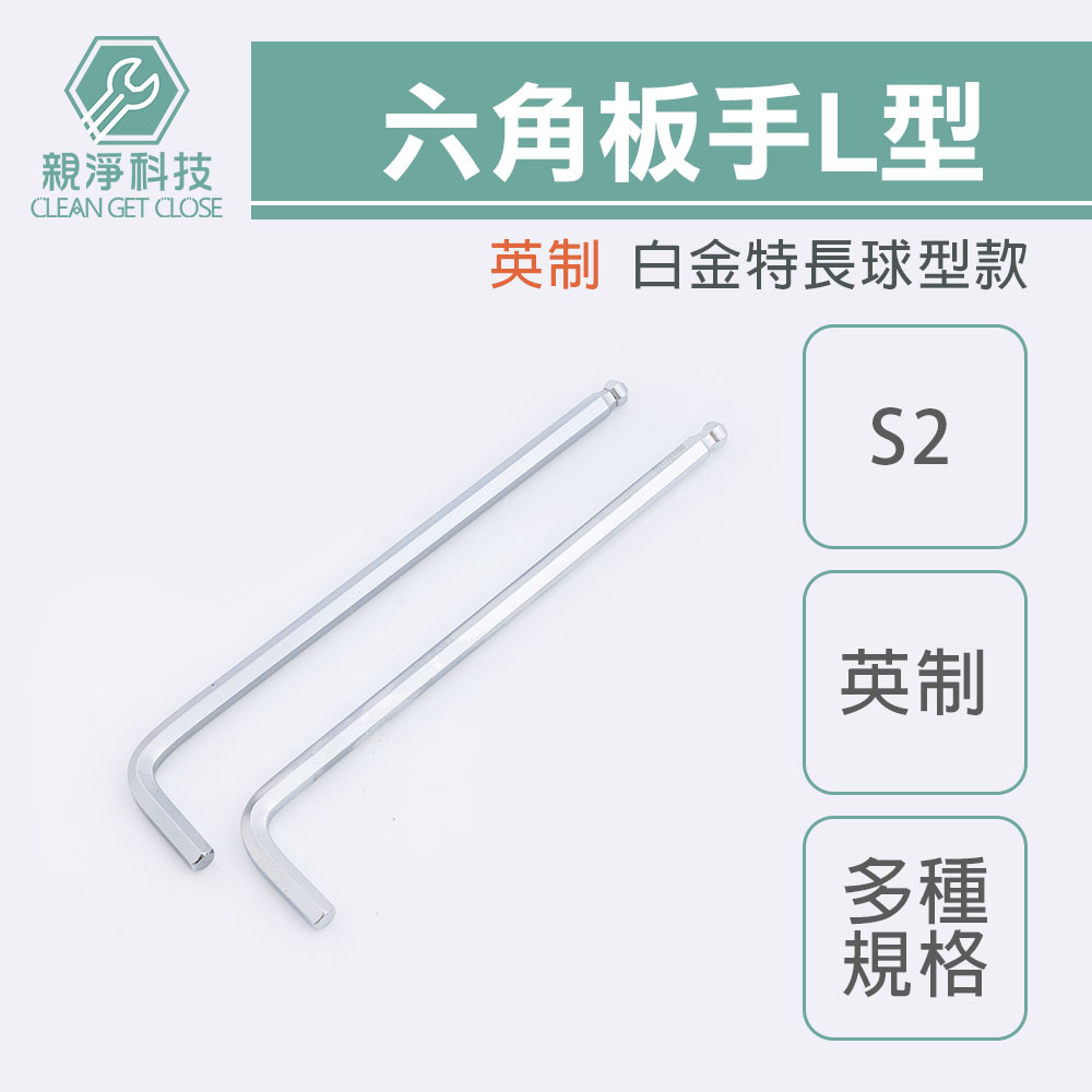 L型六角板手 白金特長球型, , large