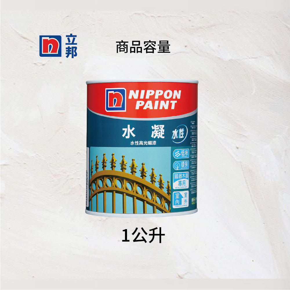 〔立邦〕水凝水性高光磁漆 金屬 鐵器 木器 環保 （3公升裝)奶咖NN0020-4(調色無退換), , large