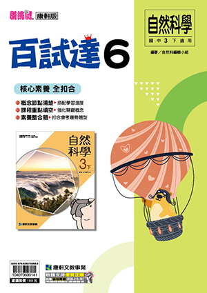 <學霸書城>康軒百試達自然6, , large