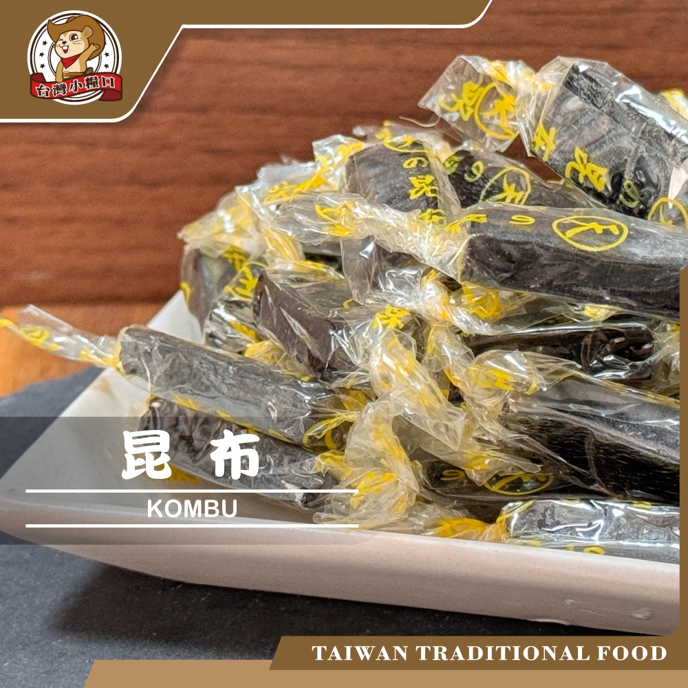 【台灣小糧口】昆布 昆布絲/昆布糖 150g*1包, , large