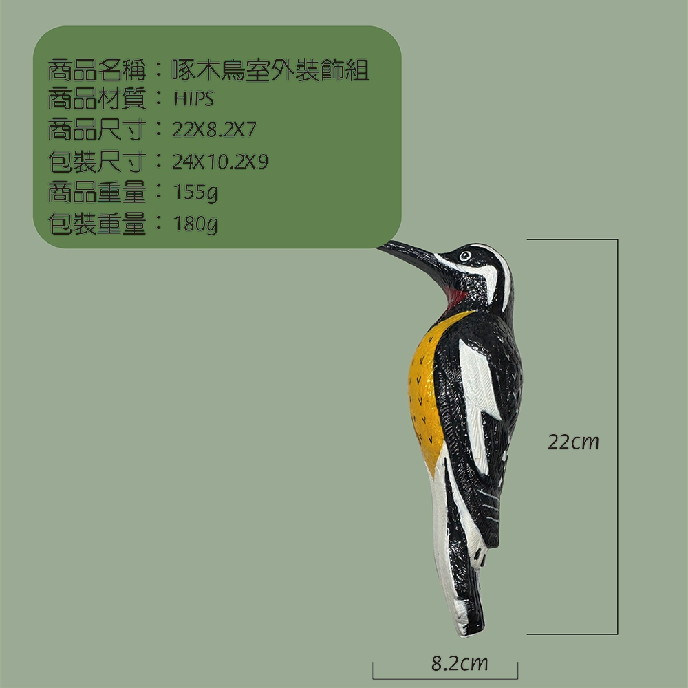 GS MALL 台灣製造 啄木鳥室外裝飾 裝飾鳥 啄木鳥 室外裝飾 園藝裝飾 園藝植作 居家裝飾, , large