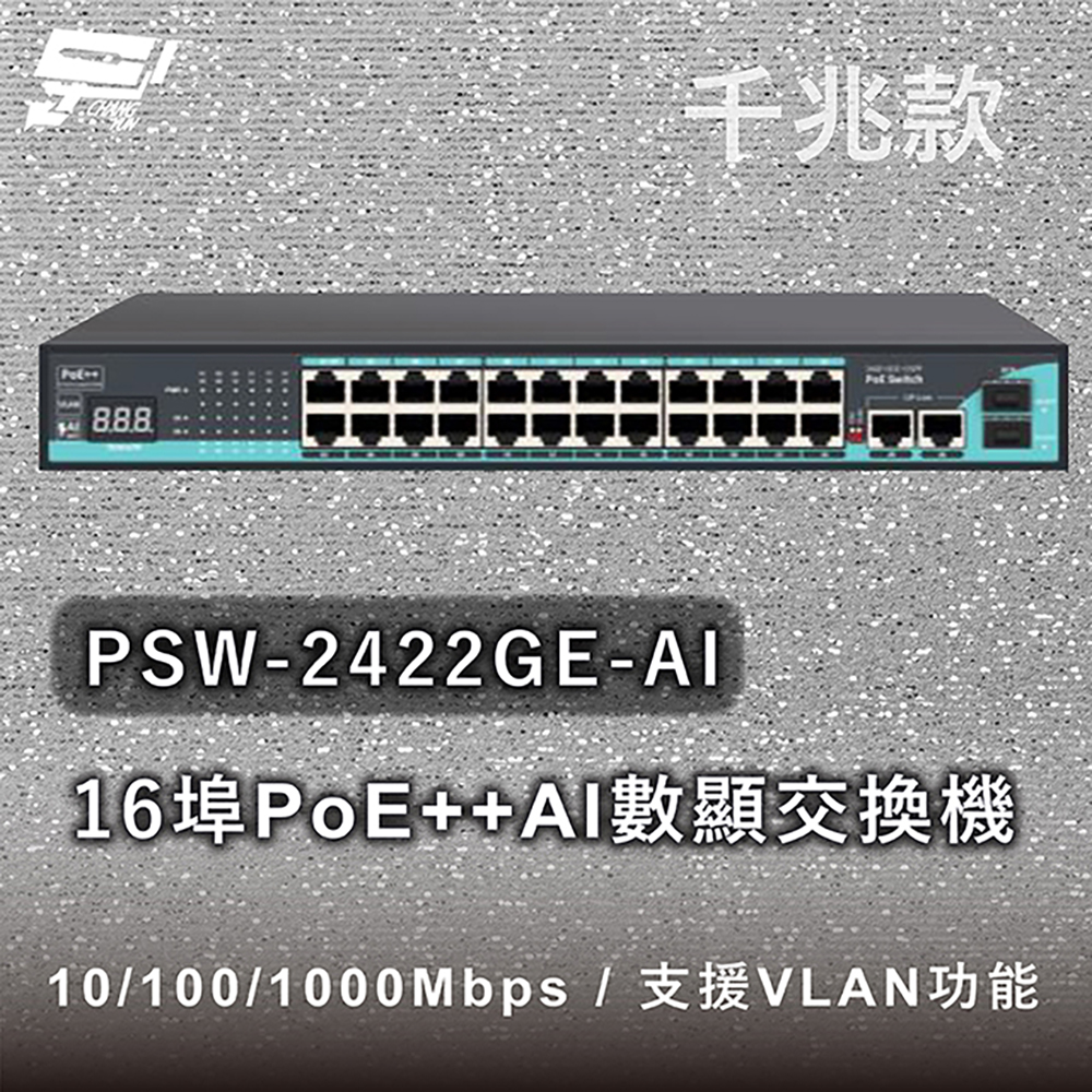 昌運監視器 PSW-2422GE-AI 24埠千兆款PoE++ AI數顯交換機 10/100/1000Mbps, , large