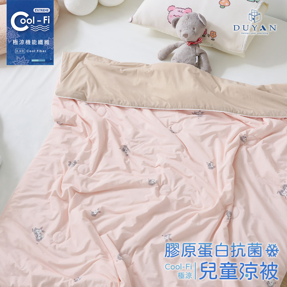 【DUYAN 竹漾】Cool-Fi 極涼 膠原蛋白抗菌兒童涼被 / 多款任選, , large
