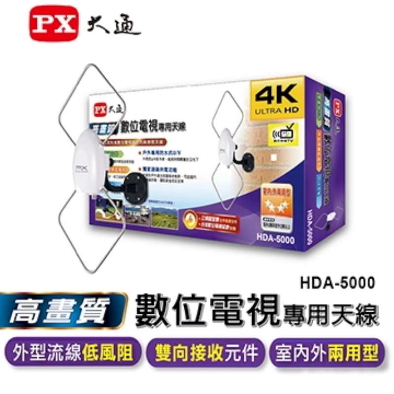 PX HDA-5000 HD Antenna