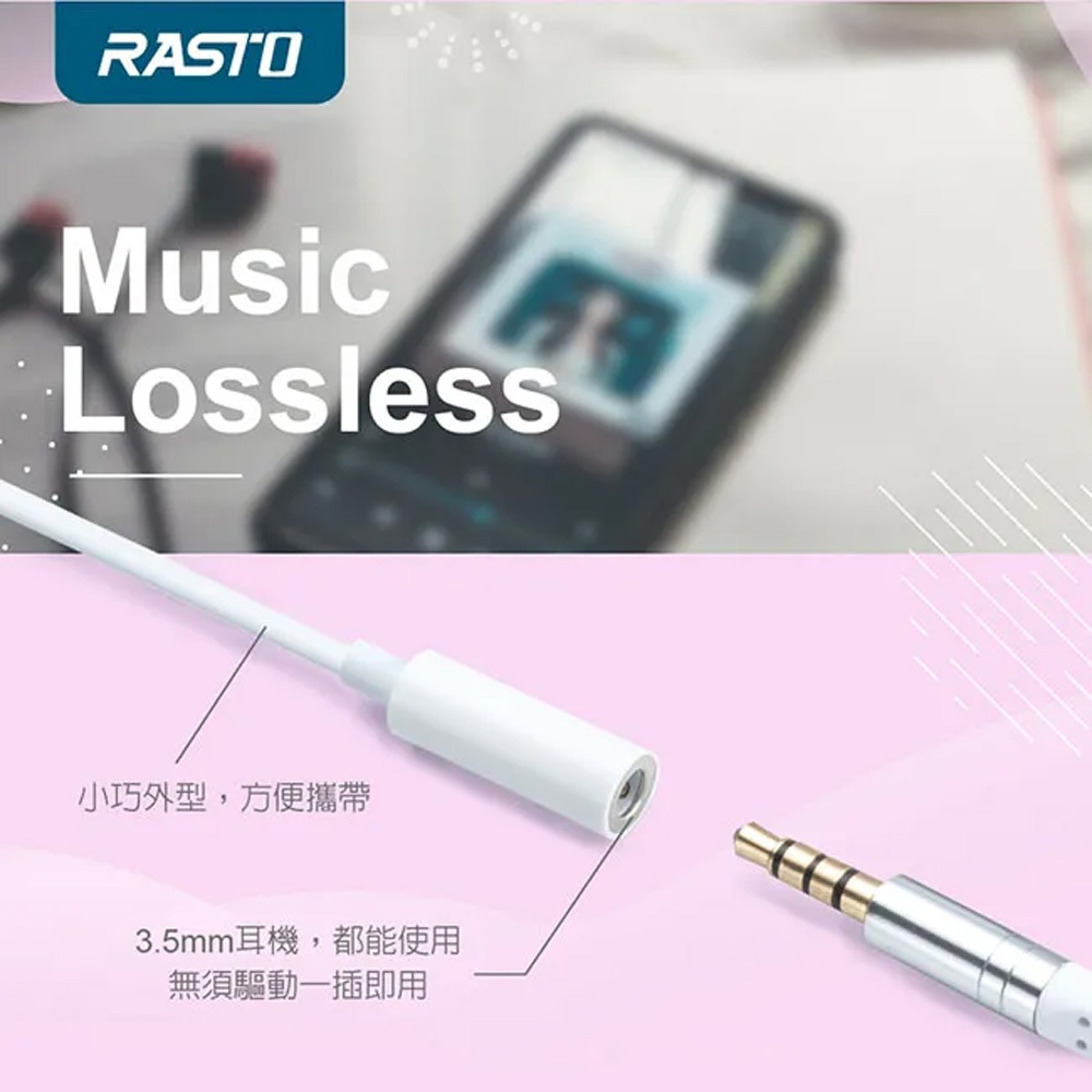 RASTO RX25 Lightning轉3.5mm轉接線 隨插即用 小巧好攜帶, , large