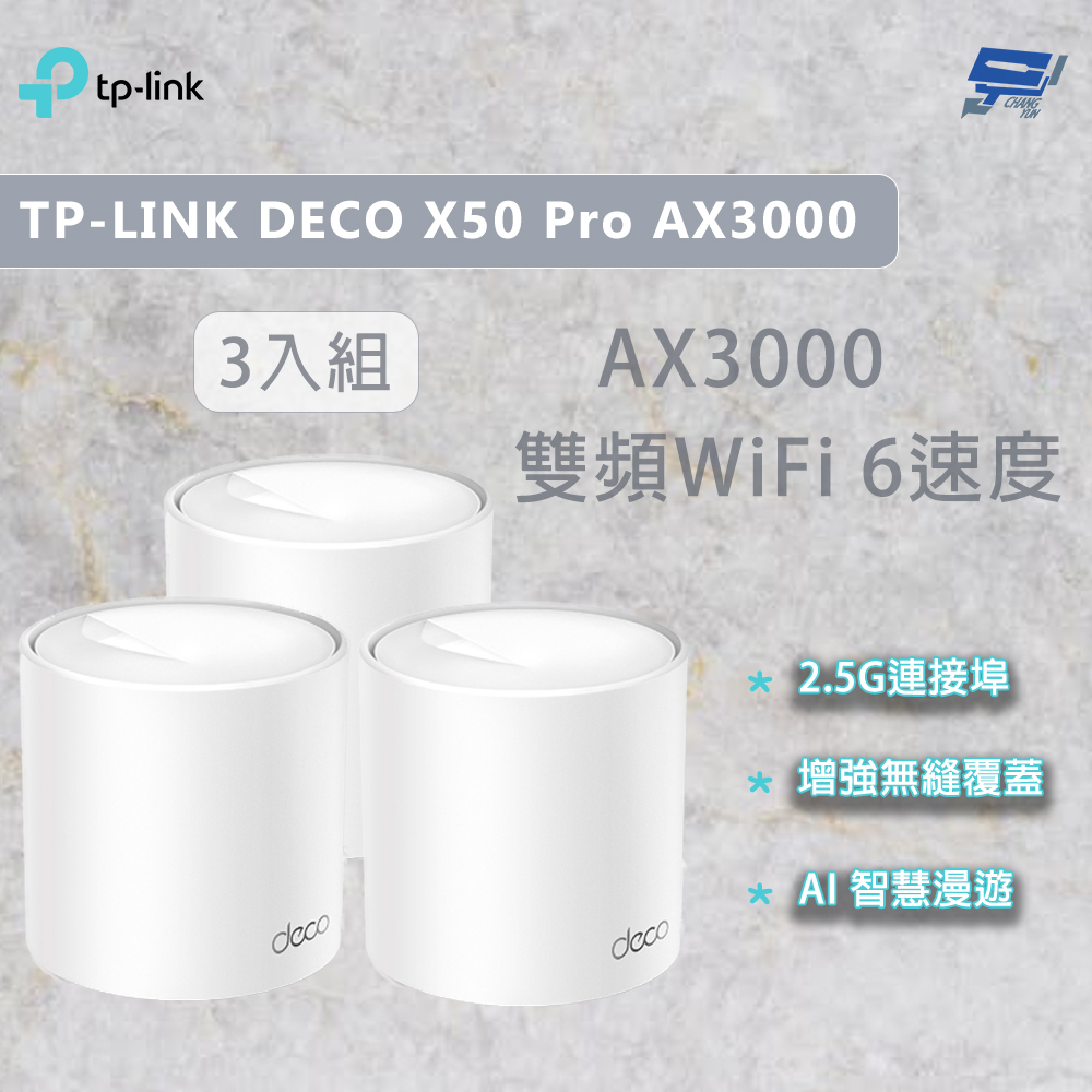 昌運監視器 TP-Link Deco X50 Pro AX3000 wifi分享器 wifi6雙頻無線網路 路由器 3入 (三入), , large