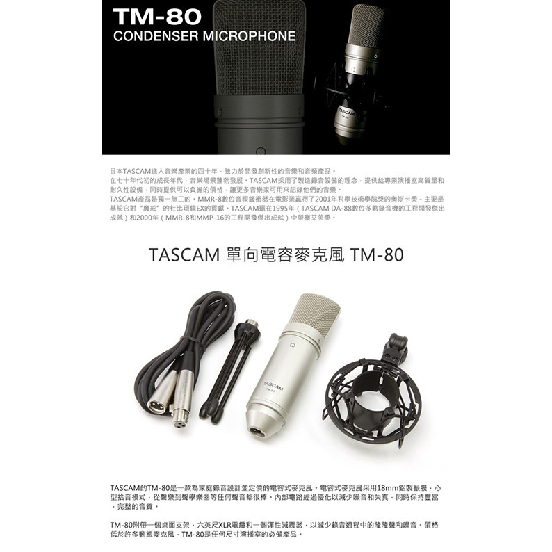 TASCAM TM-80 電容式麥克風套裝組 黑色銀色 兩色【敦煌樂器】, , large