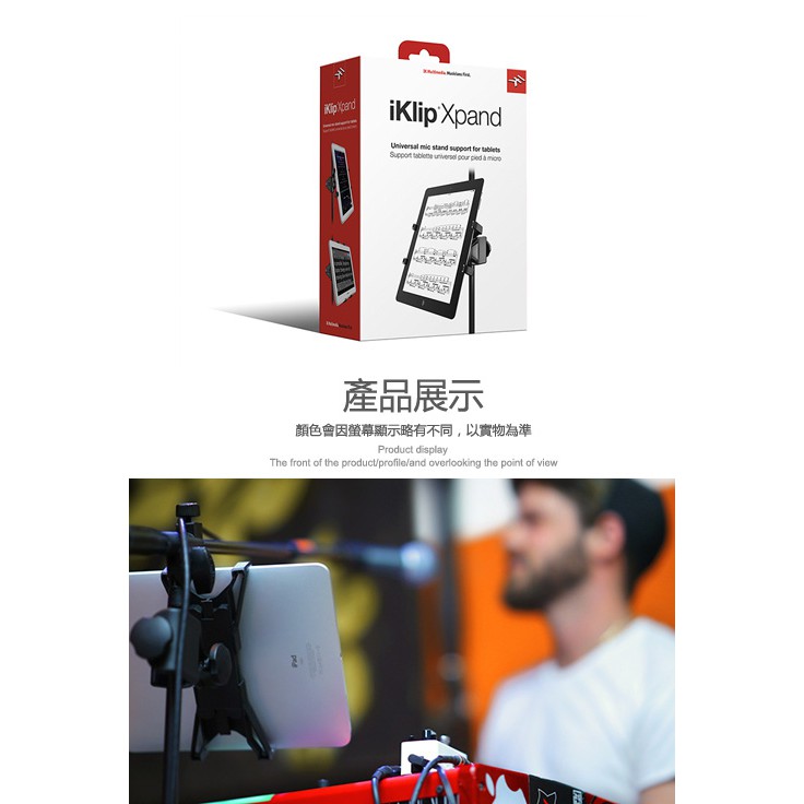 IK Multimedia iKlip Xpand 平板支架【敦煌樂器】, , large