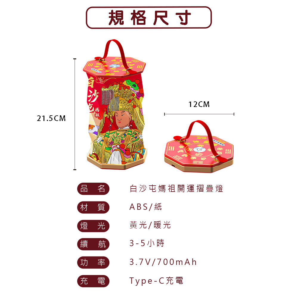 【花太太x白沙屯媽祖】開運摺疊燈 手提吊燈, , large