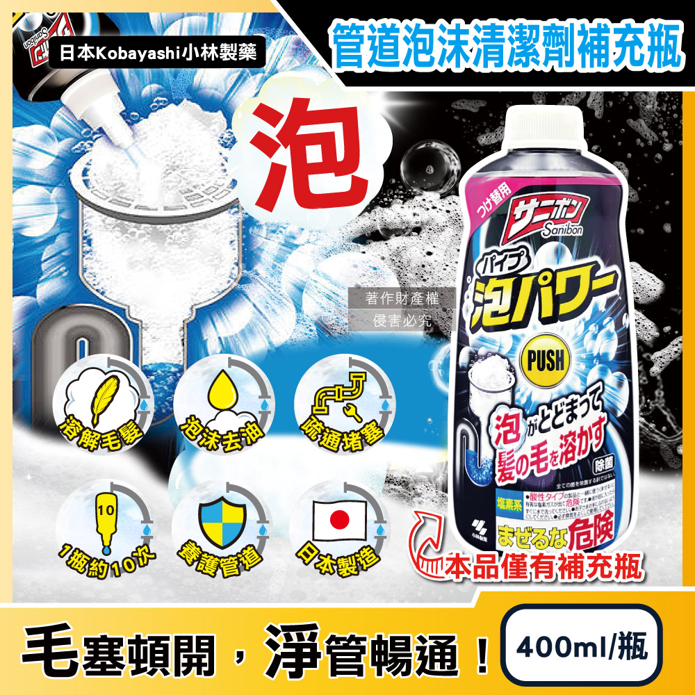 Kobayashi Sanibon Pipe Cleaner Refill 400ml