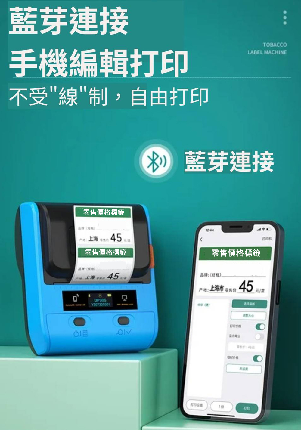 【德佟DETONGER】DP30P(300DPI) 多功能藍芽標籤機 熱感應標籤機 貼紙機 送硬殼包, , large