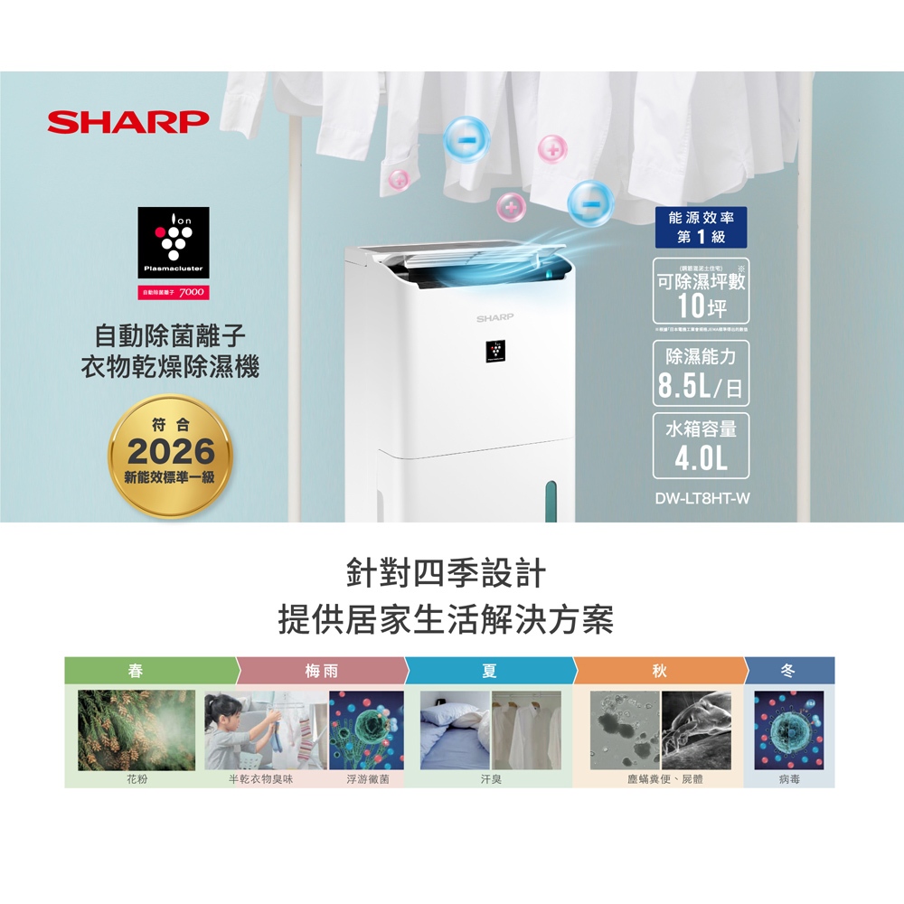 SHARP 10 Ping Grade 1 Energy Efficient Auto Sterilizing Ion Strong Dehumidifier DW-LT8HT-W, , large
