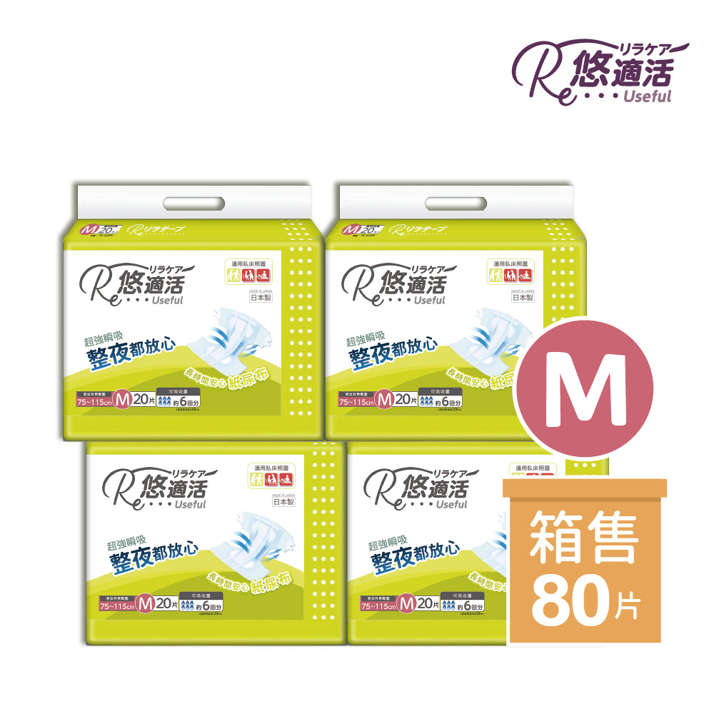 【悠適活】日本製成人黏貼型尿布6回900cc( M/20片x4包/共80片/箱), , large