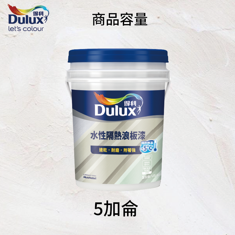 〔得利〕得利975水性隔熱浪板漆54357乾燥玫瑰紅, , large