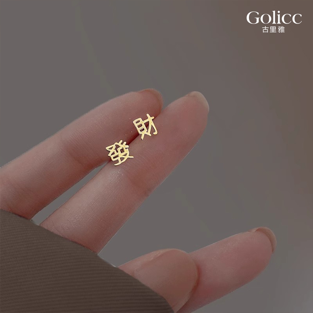 【Gulicc】古莉可 耳環 新年喜氣 發財暴富耳環, , large