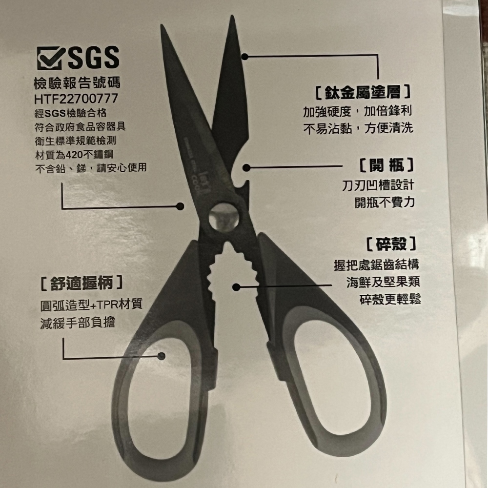 【生活好室】鍍鈦廚房剪 鍍鈦超耐磨廚房剪 開瓶料理剪 不銹鋼剪刀 料理剪刀 廚房剪刀 SGS檢驗合格 食物剪刀 剪刀, , large