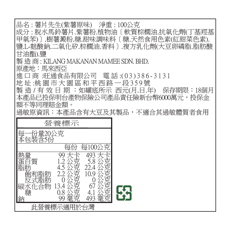 薯片先生(紫薯原味), , large