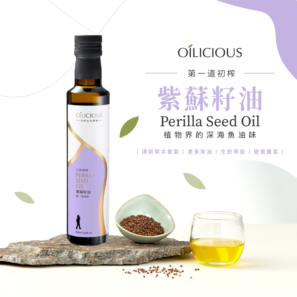 [人良油坊]第一道初榨油 純飲雙入組 紫蘇籽油250ml+亞麻仁油250ml (加贈經典初榨禮盒30mlx3), , large