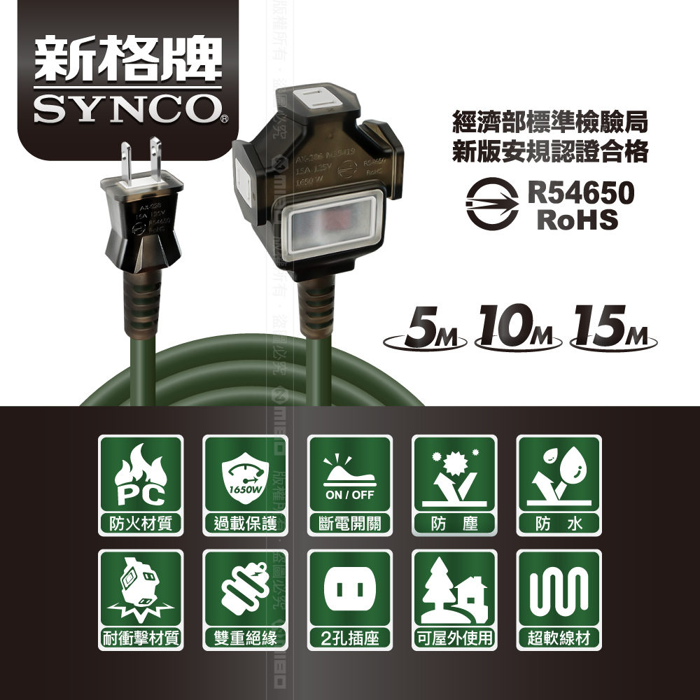 SYNCO 新格牌 15米 軍綠色 動力延長線 贈收納袋 新安規 台灣製造, , large