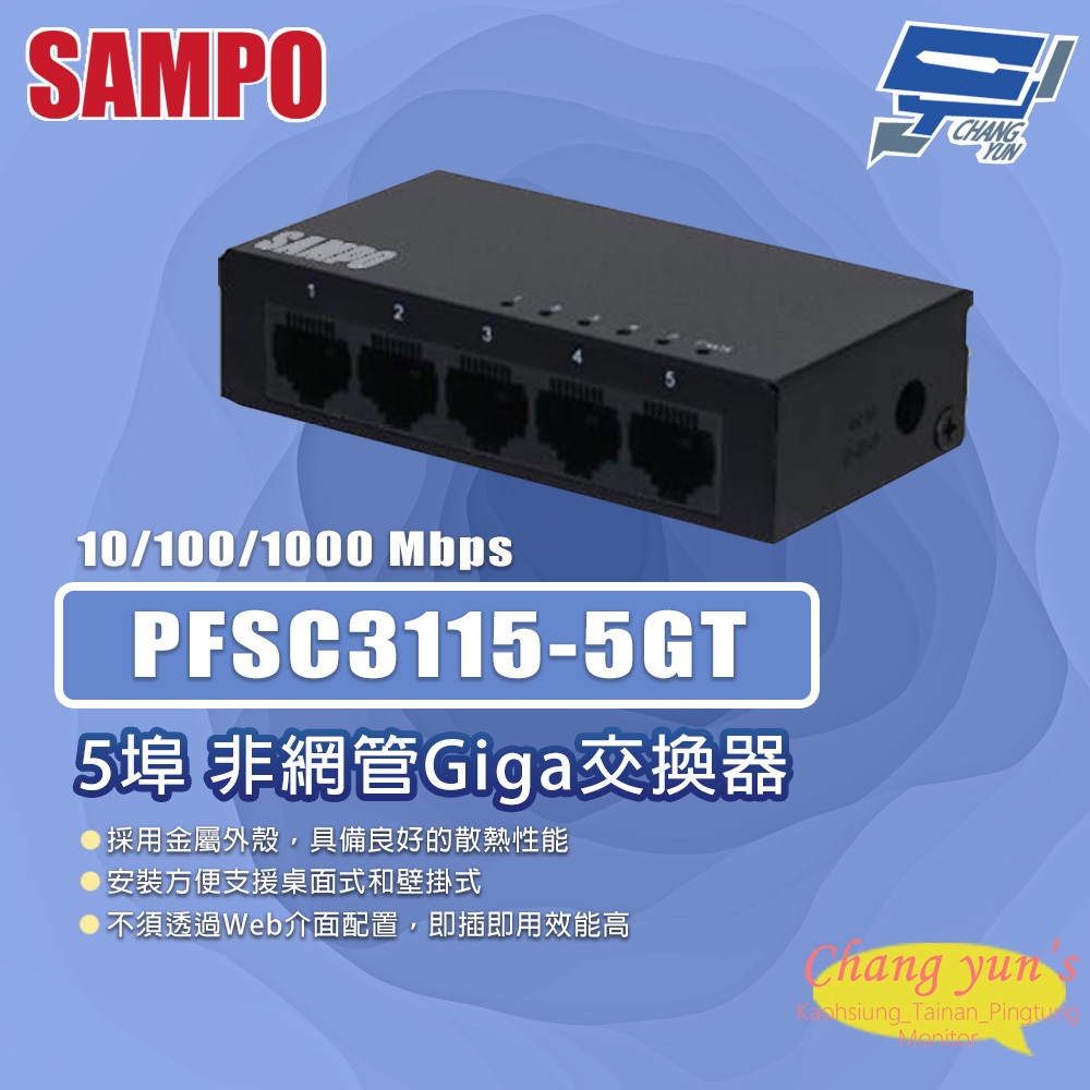 昌運監視器 PFSC3115-5GT 5埠 非網管Giga交換器 支援5個10/100/1000Mbps自適應連接端口, , large